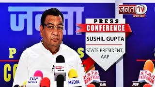 Janta Press Conference: Sushil Gupta बोले- AAP का हरियाणा की जनता के साथ गठबंधन, Kejriwal पर दोष...