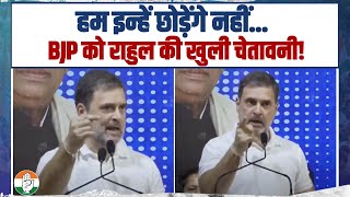 'अगर बदमाशी करने की कोशिश की...' | Rahul Gandhi की BJP को खुली चेतावनी!