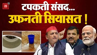 Parliament Leakage: टपकती संसद की छत पर सियासत तेज, विपक्ष ने Central Government को जमकर घेरा | BJP