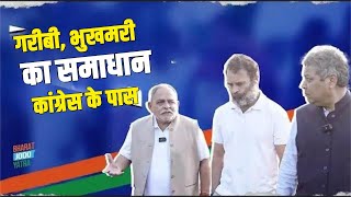 'गरीबों के लिए भाजपा सिर्फ़ कागज़ी नीतियां बना रही है' | Rahul Gandhi | Bharat Jodo Yatra