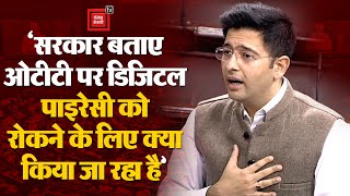 Rajya Sabha में बोले AAP सांसद Raghav Chadha; ‘आज पाइरेसी एक बड़ी समस्या’ | Digital Piracy