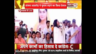 Barwala: Sanjana Satroad ने चुनाव लड़ने का किया ऐलान, शंखनाद रैली में महिलाओं समेत उमड़ा जनसमूह