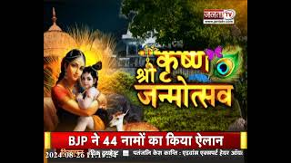 Krishna Janmashtami 2024: जन्माष्टमी पर सजे मंदिर, भक्तों का तांता, फरीदाबाद से देखिए खास रिपोर्ट