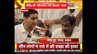 Deepender Hooda ने BJP पर साधा निशाना, कहा- पिछले दस सालो में कुछ नहीं किया