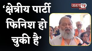 Anil Vij का बड़ा बयान, बोले- क्षेत्रीय पार्टी फिनिश, BJP का मुकाबला केवल Congress से...| Janta Tv