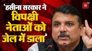 Sanjay Singh On Bangladesh Crisis: 'हमें सीमाओं पर नजर रखने की जरूरत’ | Sheikh Hasina Latest News