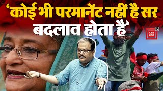 Bangladesh Crisis: Sheikh Hasina का जिक्र कर मनोज झा ने घेरा | Manoj Jha Lok Sabha Speech | PM Modi