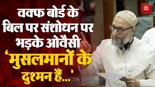 Waqf Board Act Amendment Bill के संशोधन की बात पर भड़के Asaduddin Owaisi- 'मैं चैलेंज करता हूं..'