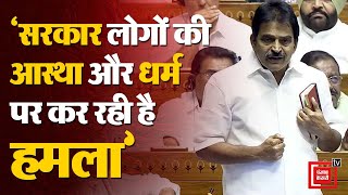 KC Venugopal on Waqf Board Bill: वक्फ बोर्ड संशोधन बिल पर केसी वेणुगोपाल भाषण हुआ Viral | Congress