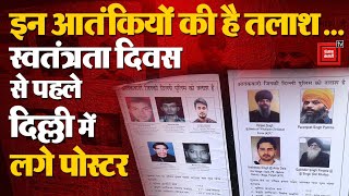 स्वतंत्रता दिवस को लेकर Delhi में अलर्ट, दिल्ली पुलिस ने सड़कों पर लगाए आतंकियों के पोस्टर