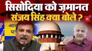 Manish Sisodia को Supreme Court से जमानत, Sanjay Singh बोले- ये सत्य की जीत, 17 महीने बर्बाद हो गए