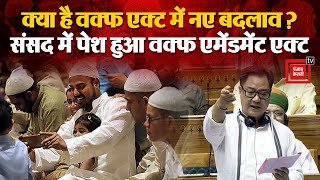 संसद में पेश हुआ वक्फ बोर्ड में संशोधन वाला बिल, क्या होंगे नए बदलाव? | Waqf Amendment Bill 2024