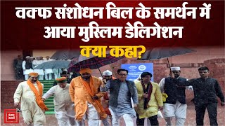 Waqf Board Amendment Bill के समर्थन में आया Muslim Delegation, Kiren Rijiju से की मुलाकात