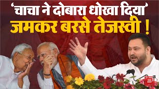 Tejaswi Yadav का PM Modi और Nitish Kumar पर जोरदार हमला |Prashant Kishor | Lalu Yadav | Bihar | NDA