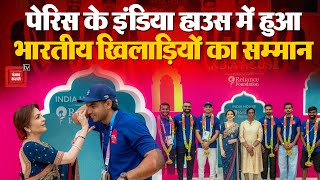 Paris Olympic 2024: India House में भारतीय खिलाड़ियों का हुआ भव्य सम्मान | Nita Ambani | PT Usha