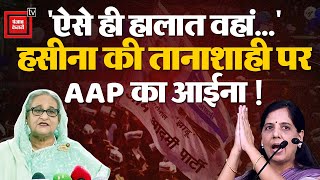 “ऐसे ही हालात वहां...”, Bangladesh को लेकर भारत पर क्या बोलीं Sunita Kejriwal? AAP Haryana Elections