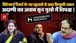 Hindenburg Research New Report: RJD Manoj Jha और Shiv Sena (UBT) Priyanka Chaturvedi ने घेरा | Adani