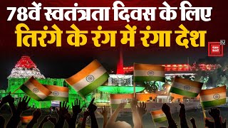 Independence Day: 78वें स्वतंत्रता दिवस के लिए Delhi सहित देशभर में खास तैयारियां | Jammu Kashmir