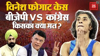 Vinesh Phogat Case: BJP VS Congress, किसका क्या मत? Paris Olympics 2024 | United World Wrestling