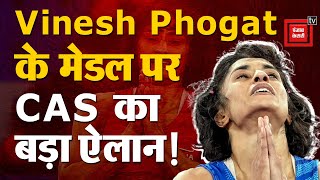 CAS के फैसले के बाद Vinesh Phogat को बड़ा झटका!| Paris Olympic 2024