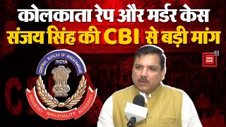 West Bengal Ra*pe and Mur*der Case Update: AAP Rajya Sabha MP Sanjay Singh की CBI से बड़ी मांग | TMC