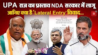 UPSC में Lateral Entry, UPA बनाम NDA का सच! Lateral Entry in Civil Services | What is Lateral Entry?