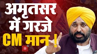 पंजाब के मुख्यमंत्री Bhagwant Mann ने Baba Bakala Sahib में सार्वजनिक रैली में दिखाया दमखम | Punjab