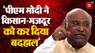 Maharashtra में गरजे Congress अध्यक्ष Mallikarjun Kharge- PM Modi ने किसान- मजदूर को कर दिया बदहाल