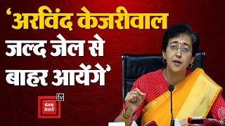 Atishi On BJP: ‘केजरीवाल को लंबे समय तक Jail में रखने की BJP की साज़िश’ | Arvind Kejriwal | AAP