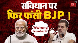 'ये Wrong Number है...' जब Rahul Gandhi ने अपनी Speech में PM Modi को लपेटा ! | Congress | BJP | NDA