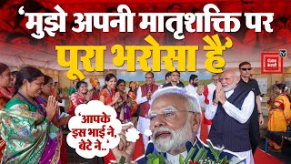 Women के हित में NDA Government द्वारा लिए गए फैसलों पर बात करते हुए क्या बोले PM Modi? | Jalgaon