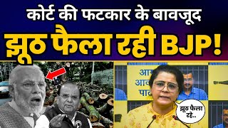 दिल्ली में पेड़ों की कटाई पर कोर्ट की फटकार के बावजूद झूठ फैला रही BJP | Priyanka Kakkar | AAP