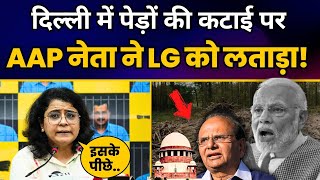 दिल्ली में पेड़ों की कटाई पर AAP नेता Priyanka Kakkar ने LG को लताड़ा! | Aam Aadmi Party