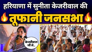 Haryana के Sampla में Sunita Kejriwal की विशाल जनसभा l AAP Haryana | Aam Aadmi Party