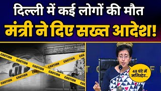 Delhi Shelter Home में कई लोगों की मौत पर मंत्री Atishi ने दिए सख्त जांच के आदेश! | Aam Aadmi Party