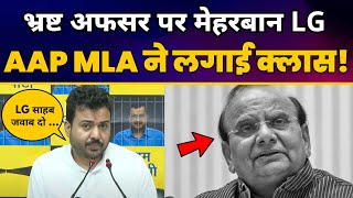 Delhi Shelter Home Death News | Corrupt Officer पर मेहरबान LG Vinai Saxena |  AAP MLA ने लगाई क्लास!