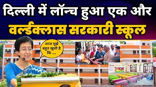 Dilshad Garden में New Delhi GOVT School ???? का Minister Atishi ने किया Inauguration