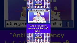 पूर्व वित्त मंत्री Captain Abhimanyu  बोले- Anti Incumbency को स्वीकार करना चाहिए, यह एक यथार्थ