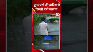 Delhi’s Minto Bridge, many areas witnessed waterlogging within few hours of heavy rain