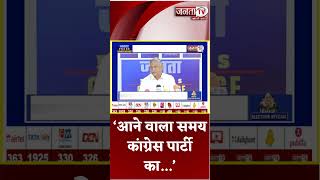 Udai Bhan  का चुनावी विश्लेषण, बोले-हमारा Vote प्रतिशत बढ़ा, आने वाला समय Congress पार्टी का