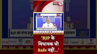 Udai Bhan बोले- BJP के विधायक भी Safe नहीं, सरकार क्या कर रही? | Janta Press Conference