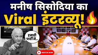 पूर्व उपमुख्यमंत्री Manish Sisodia का Viral इंटरव्यू | Manish Sisodia Exclusive Interview on PTI