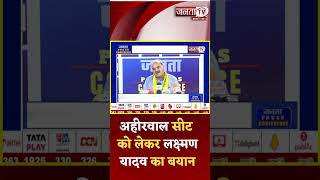 अहीरवाल सीट को लेकर Laxman Yadav का बयान, बोले- निश्चित तौर पर Vidhan Sabha में सारी सीट जीतेंगी