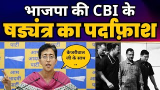 भाजपा की CBI के षड्यंत्र का पर्दाफ़ाश | CM Arvind Kejriwal Arrest News Latest | BJP EXPOSED