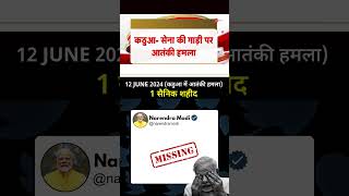 देश के बहादुर जवानों के लिए Modi Ji से एक tweet तक नहीं हुआ ???? #Shorts #jammukashmir #breakingnews