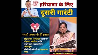 Haryana के बेहतर भविष्य के लिए #Kejriwal की दूसरी Guarantee????????  #health  #sunitakejriwal #aapharyana