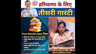 Haryana के बेहतर भविष्य के लिए #Kejriwal की तीसरी Guarantee ????#education #sunitakejriwal #haryana