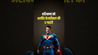 Haryana की समस्याओं का समाधान Arvind Kejriwal ???? #haryanaelections #aapharyana