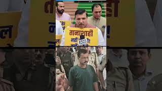 Parliament के बाहर तानाशाही के खिलाफ AAP का प्रदर्शन #arvindkejriwal #sanjaysingh #sandeeppathak