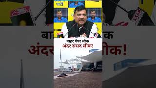 Sanjay Singh EXPOSED MODI ????????#monsoon #delhirains #parliament #modiexpose #bjpexpose